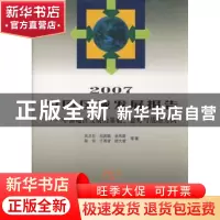 正版 2007中国区域发展报告:中国地区发展的基础、态势与战略方向