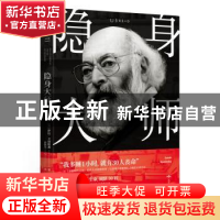 正版 隐身大师 [法]萨拉·卡明斯基 北京燕山出版社 9787540254483