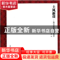 正版 土风新设:西兰卡普图案的数字化设计 王卓敏著 湖南师范大学
