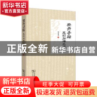 正版 契丹寻踪:我的拓碑之路 刘凤翥 商务印书馆 9787100122993