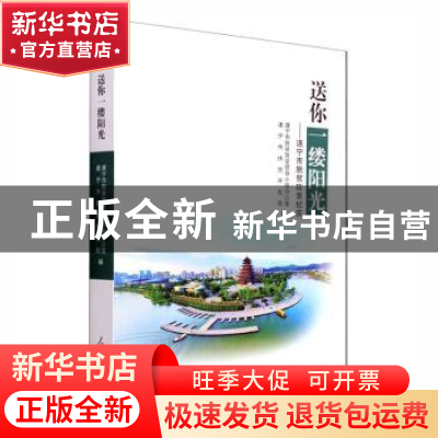 正版 送你一缕阳光--遂宁市脱贫攻坚纪实 遂宁市脱贫攻坚领导小组