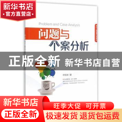 正版 问题与个案分析 钟宪瑞著 经济管理出版社 9787509629246 书