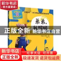 正版 弟弟,我照顾:有一个小弟弟的小猪 编者:英国威尔士第四台|