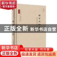 正版 语言与制序:经济学的语言与制度的语言之维 韦森著 商务印