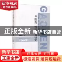 正版 高等教育大众化理论视野下的中国现代远程教育研究 李晓晨