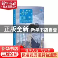 正版 你好,旧时光:漫画版:3 八月长安原著 长江文艺出版社 97875