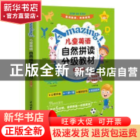 正版 Amazing!儿童英语自然拼读分级教材 王玲编著 中国水利水电