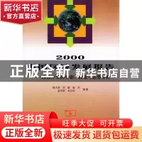 正版 2000中国区域发展报告:西部开发的基础、政策与态势分析 陆