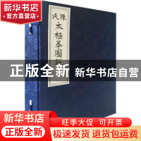 正版 陈氏太极拳图说(共4册)(精) 陈鑫 山西科学技术出版社 97875