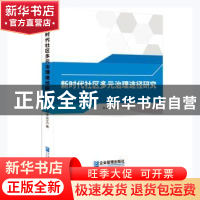 正版 新时代社区多元治理途径研究 李龙江著 企业管理出版社 9787