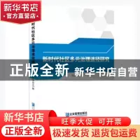 正版 新时代社区多元治理途径研究 李龙江著 企业管理出版社 9787