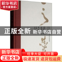 正版 言恭达艺术研究:第一辑 荣宝斋出版社编 荣宝斋出版社 9787