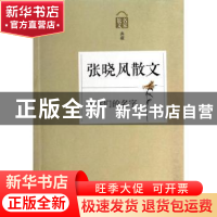正版 念你们的名字:张晓风散文 无 浙江文艺出版社 9787533938482
