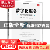 正版 数字化服务(用户体验的变现法则)/数字营销系列 甄英鹏,陈昭