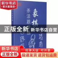 正版 象棋杀法跟我练 赵红,赵力 山西科学技术出版社 97875377610
