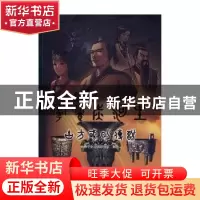 正版 宁乡炭河里古方国的传说 中共宁乡市委宣传部主编 湖南师范