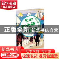正版 艺术!和大师一起玩:3 罗珍 中国 北京出版社 9787200121445