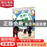 正版 艺术!和大师一起玩:3 罗珍 中国 北京出版社 9787200121445