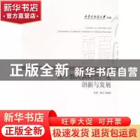 正版 论少数民族特色产业创新与发展 张璞,郝戊 经济管理出版社 9