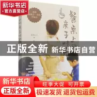 正版 餐桌上的亲子时光 依然七月[著] 中国轻工业出版社 978751