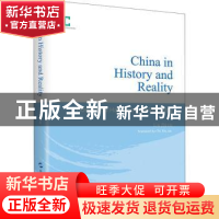 正版 历史与现实中的中国(中国是怎样一路走来的英文版)(精)/中国
