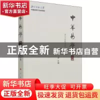 正版 中华易学(第六卷) 编者:张涛|责编:宫共 人民出版社 97870