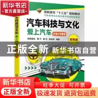 正版 汽车科技与文化:爱上汽车:双色版 欧阳波仪 化学工业出版社
