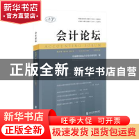 正版 会计论坛:第20卷 第1辑 2021年 (总第39辑) 中南财经政法大