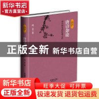 正版 唐诗杂论:唐诗研究的经典之作 闻一多 商务印书馆国际有限公