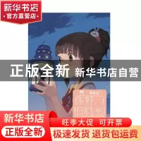 正版 你好,旧时光:漫画版:1 八月长安原著 长江文艺出版社 97875