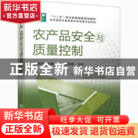 正版 农产品安全与质量控制 尹凯丹 化学工业出版社 978712237957