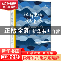 正版 沃斯米娅跃出大海 [科威特]莱伊拉·奥斯曼 五洲传播出版社 9