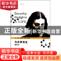 正版 为世界而生 (英)乔治娜·费里(Georgina Ferry)著 上海科技教