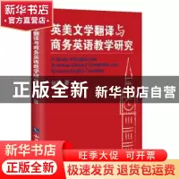 正版 英美文学翻译与商务英语教学研究 [中国]孙悦 知识产权出版