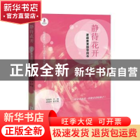 正版 静待花开:家庭教育指导用书 朱梅林 知识产权出版社 978751