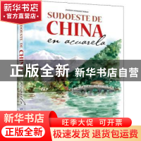 正版 水彩旅行笔记(中国西南西班牙文版)(精) [西]华金·冈萨雷斯·