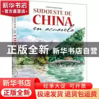 正版 水彩旅行笔记(中国西南西班牙文版)(精) [西]华金·冈萨雷斯·
