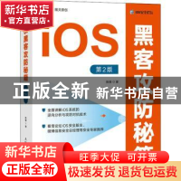 正版 iOS黑客攻防秘籍 陈德著 人民邮电出版社 9787115568816 书