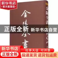正版 金陵全书:21:丁编·文献类:颜氏家训 还冤记 (北齐)颜之推撰