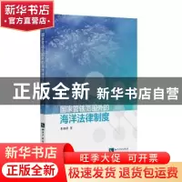 正版 国家管辖范围外的海洋法律制度 朱建庚 知识产权出版社 978