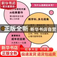 正版 阿内特青少年心理学(第6版) (美)杰弗瑞·简森·阿内特 (Jeffr