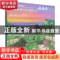 正版 玩转世界地质公园科普丛书(全2册) 李江风等编绘 中国地质