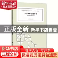 正版 怎样做好个别辅导 吴增强 主编 上海科技教育出版社 978754