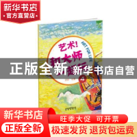 正版 艺术!和大师一起玩:4 罗珍 中国 北京出版社 9787200121452