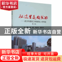 正版 从这里走向成功:武汉华夏理工学院新生入学导读 汤雁,关宏