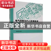 正版 电气控制与PLC应用技术 谭海明主编 北京工业大学出版社 978
