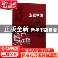 正版 走近中国(汉英对照) 李淑霞 知识产权出版社 9787513062596