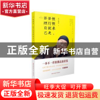 正版 慢慢来,修行就是修理自己 白云禅师 著 陕西师范大学出版社