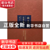 正版 民国麻城县志(精)/荆楚文库 余晋芳,郑重 武汉大学出版社 97