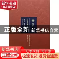 正版 同治随州志(精)/荆楚文库 史策先,文龄,孙文俊 武汉大学出版